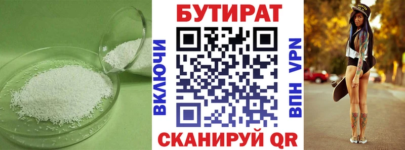 Бутират бутандиол  Полысаево 