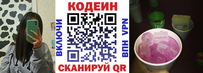 Кодеин напиток Lean (лин)  где купить   Полысаево 